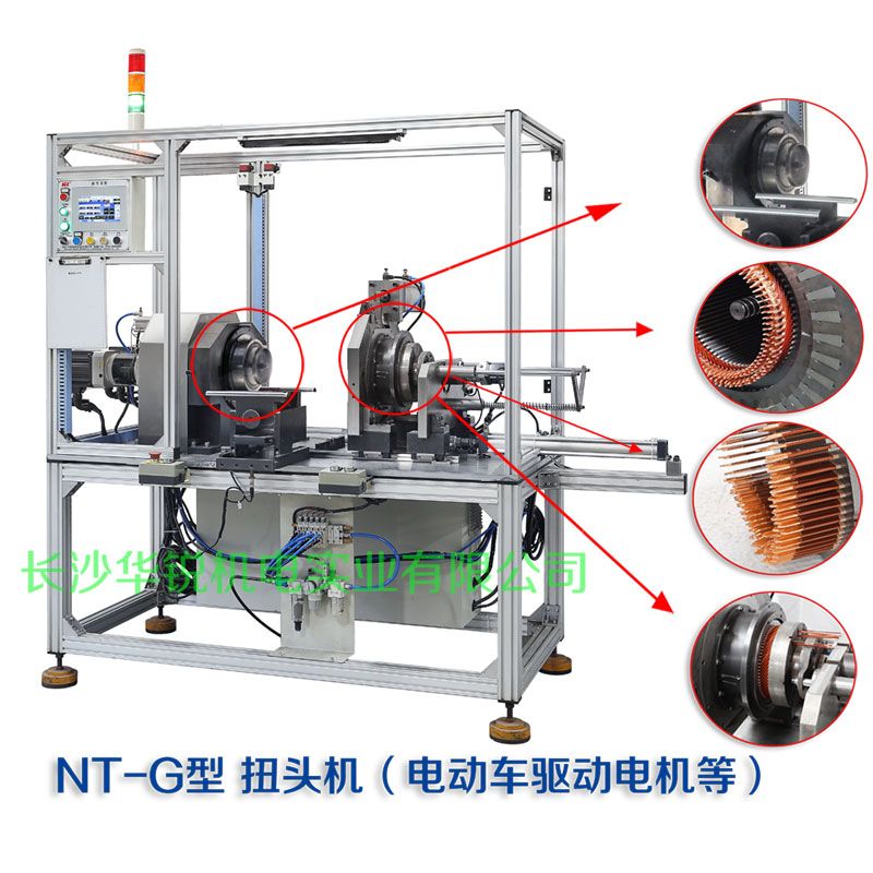 NT-G?扭头机（新能源汽车扁U发卡驱动电机等Q?/> </div>

      <p><a href=